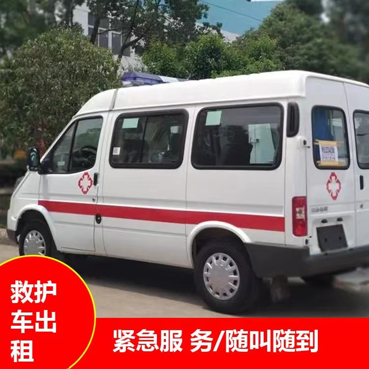陇西跨市救护车护送转院租赁